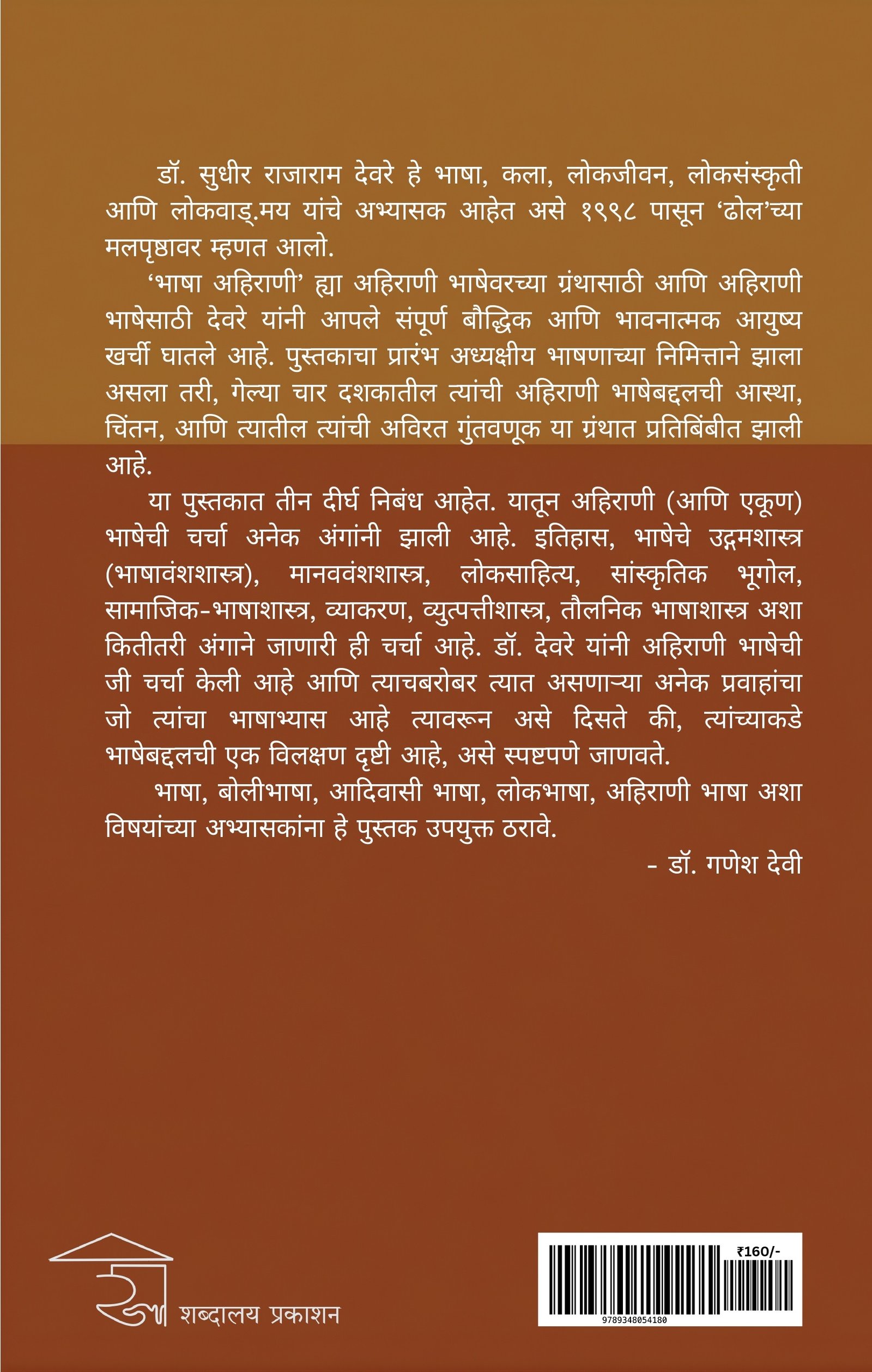 भाषा अहिराणी — image 11