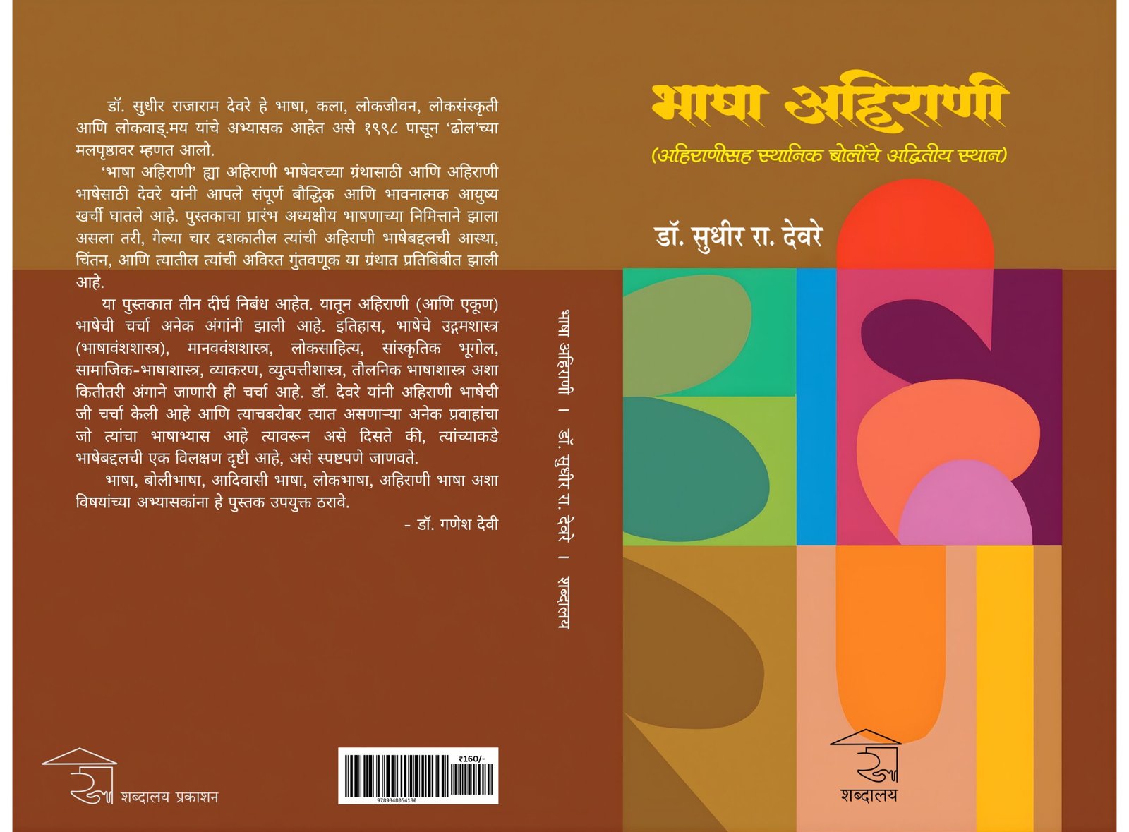 भाषा अहिराणी — image 12