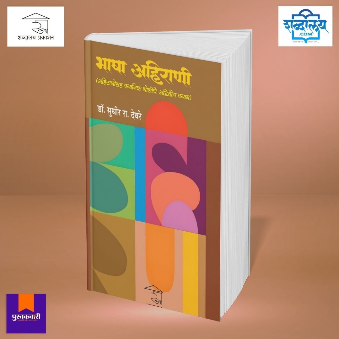 भाषा अहिराणी — image 2
