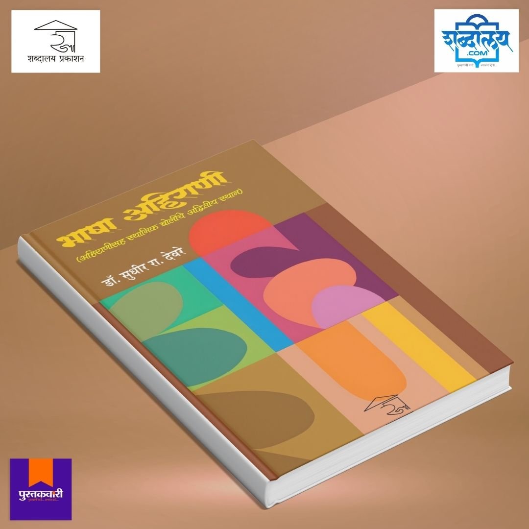 भाषा अहिराणी — image 3