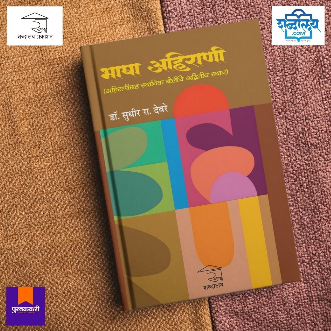 भाषा अहिराणी — image 4