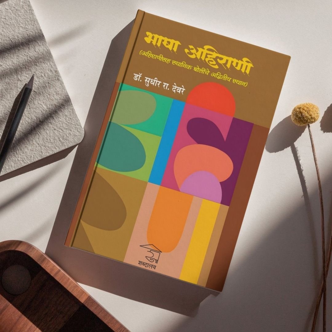भाषा अहिराणी — image 7