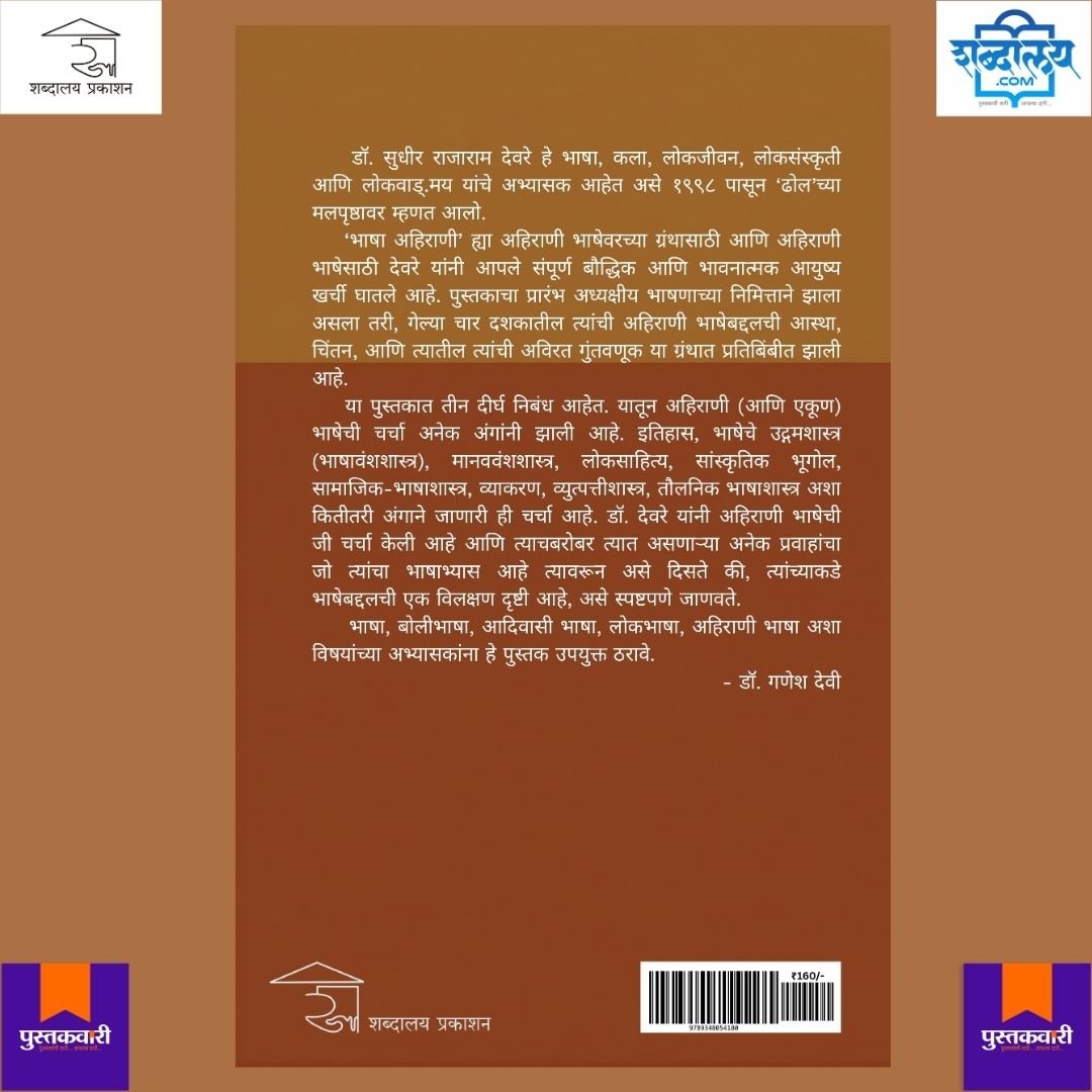 भाषा अहिराणी — image 8
