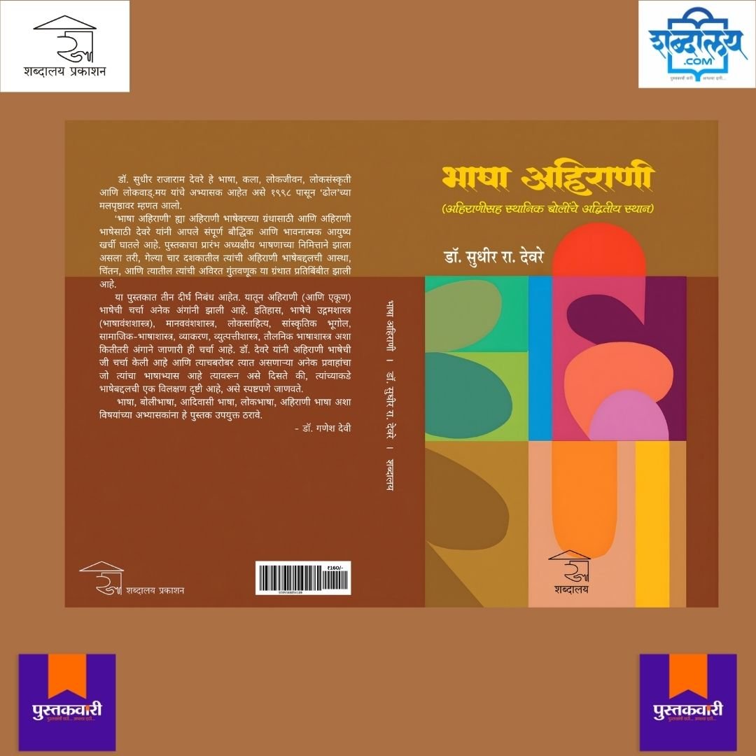 भाषा अहिराणी — image 9