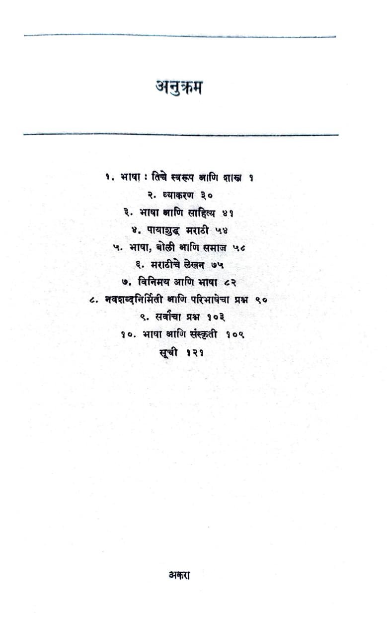 भाषा आणि संस्कृती — image 2