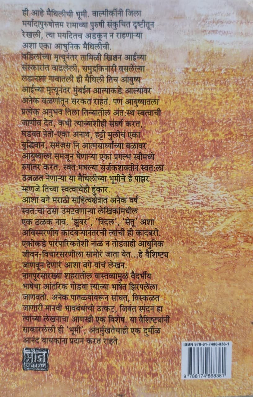 भूमी — image 1