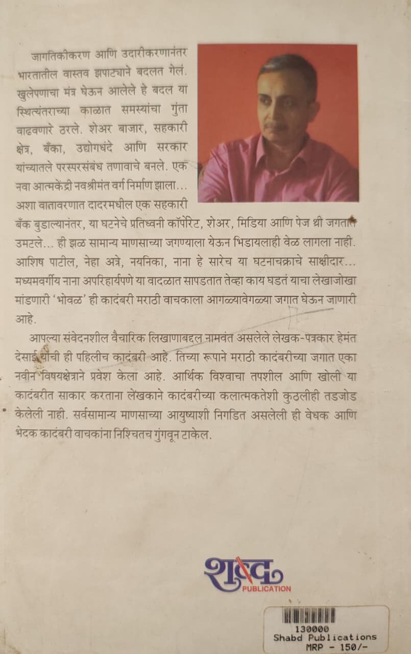भोवळ — image 1