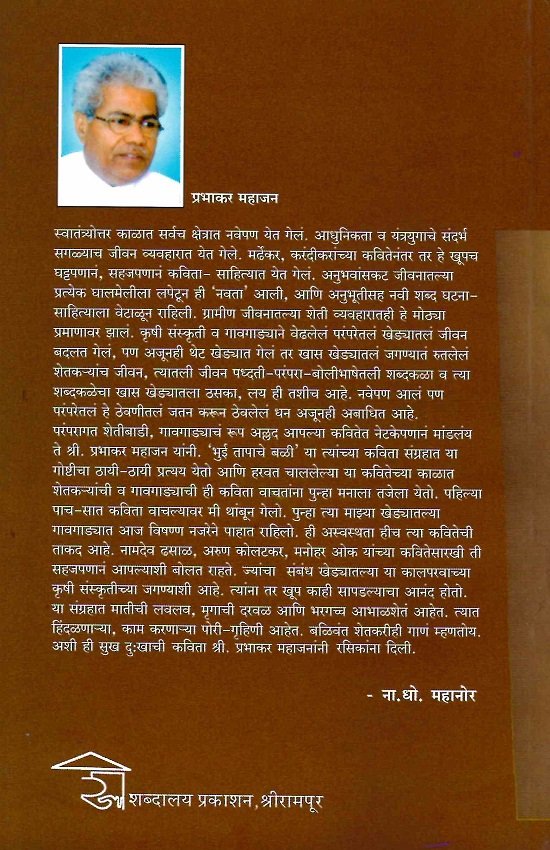 भुई तापाचे बळी — image 1