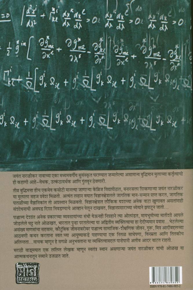 चार नगरांतले माझे विश्व — image 1