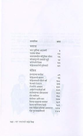 चार नगरांतले माझे विश्व — image 2