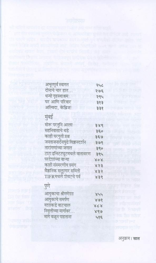 चार नगरांतले माझे विश्व — image 3