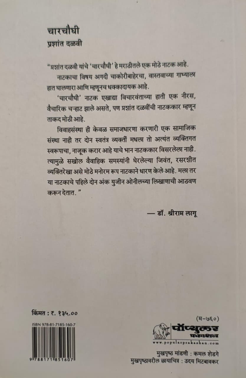 चारचौघी — image 1