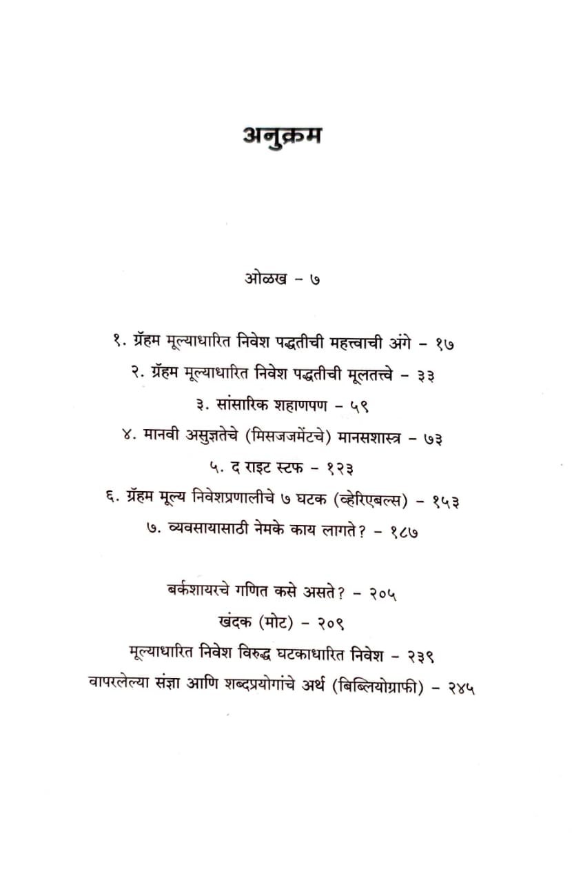 चार्ली मंगर : द कम्प्लीट इन्व्हेस्टर — image 2