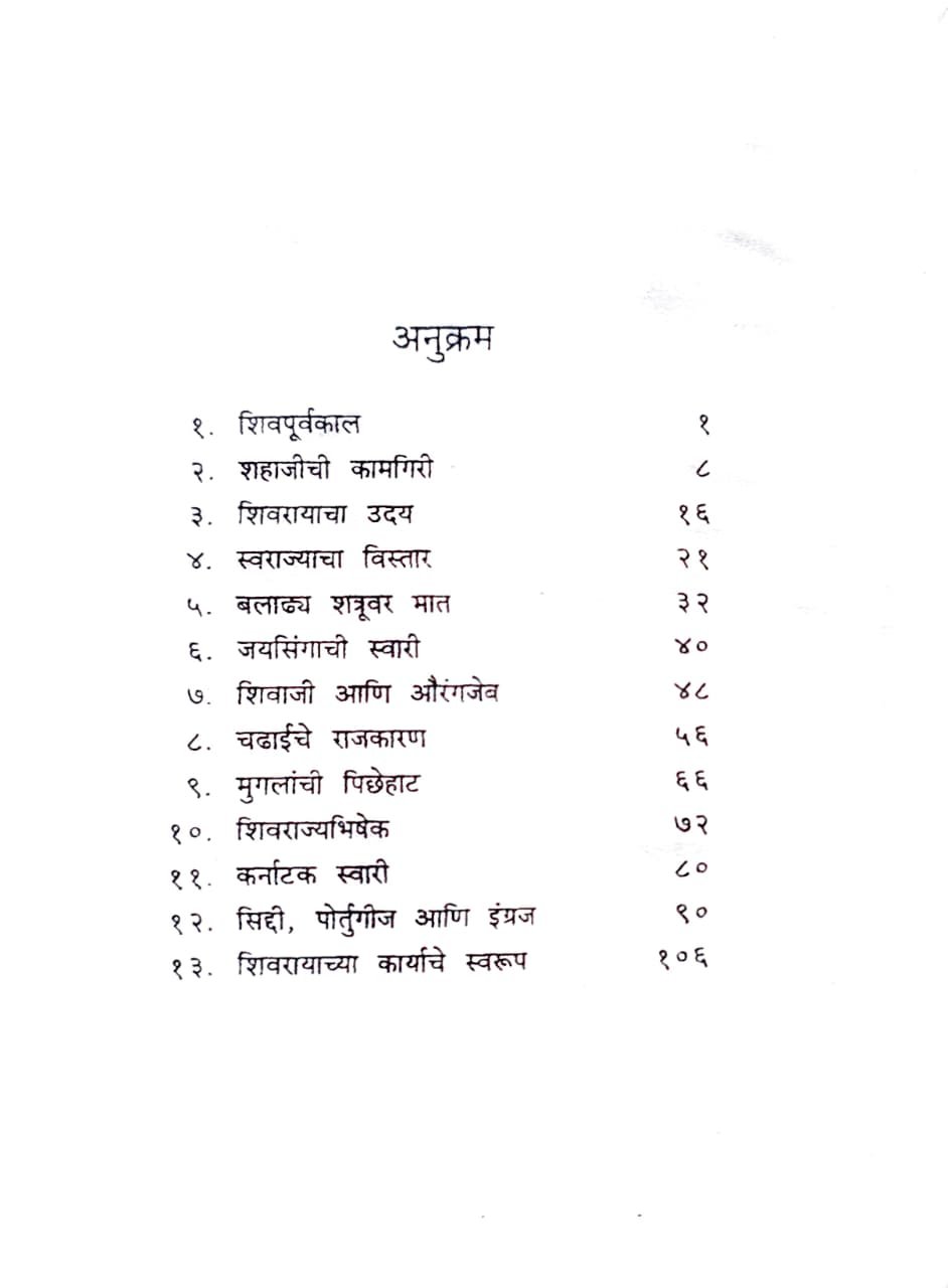 छत्रपती शिवाजी महाराज — image 2