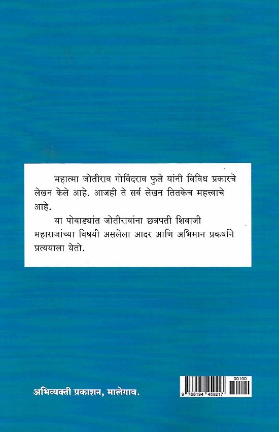 छत्रपती शिवाजी राजे भोसले यांचा पवाडा — image 1