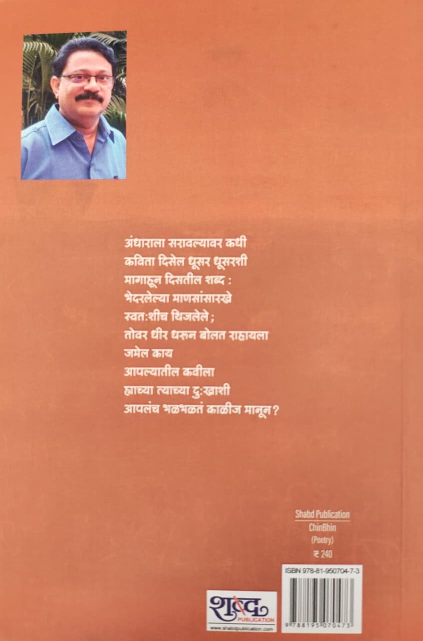 चिनभिन — image 1