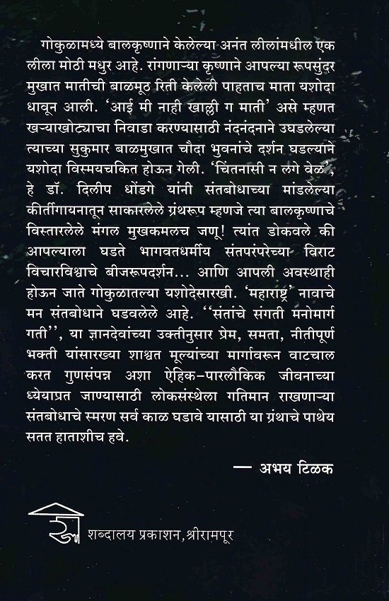 चिंतनासी न लगे वेळ — image 1