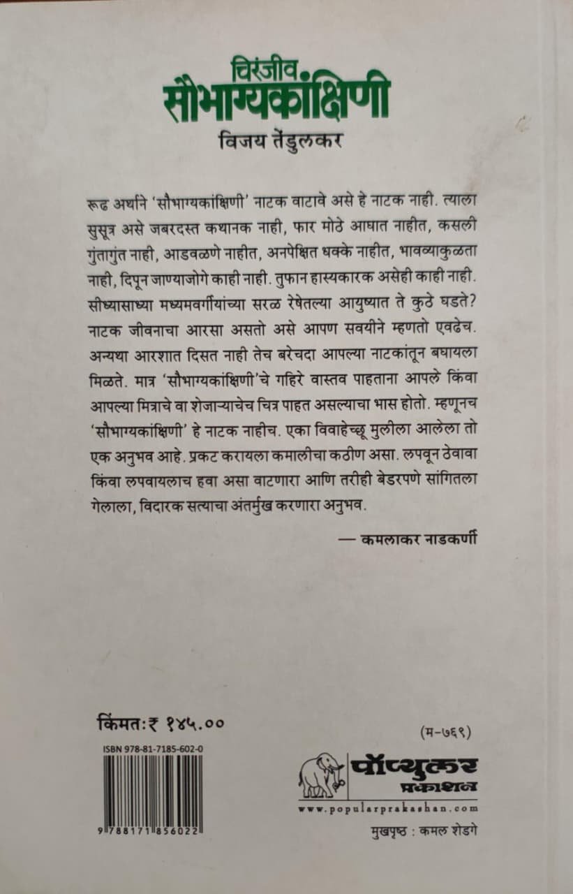 चिरंजीव सौभाग्यकांक्षिणी — image 1