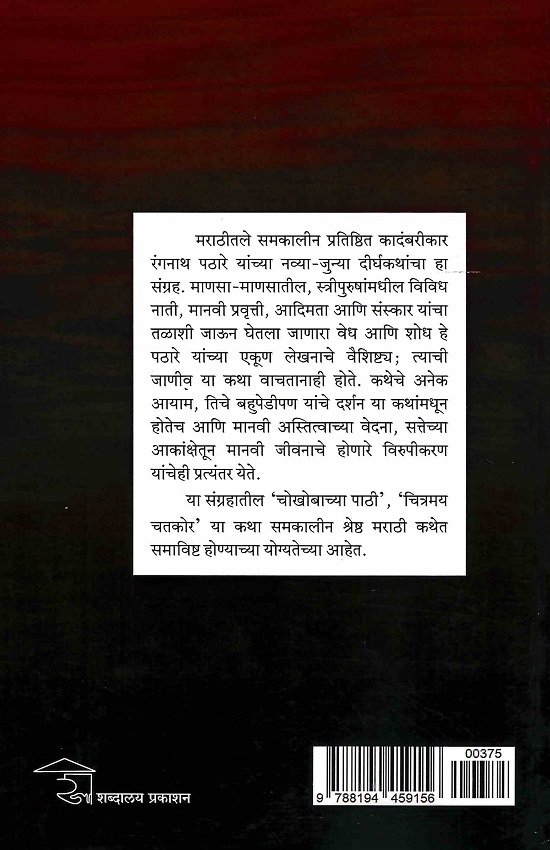 चित्रमय चतकोर — image 1