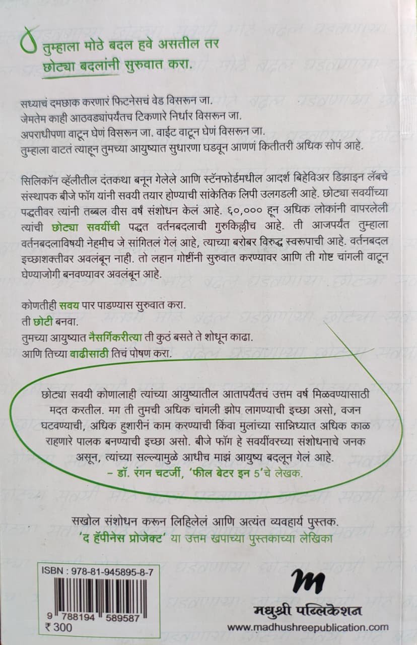 छोट्या सवयी — image 1