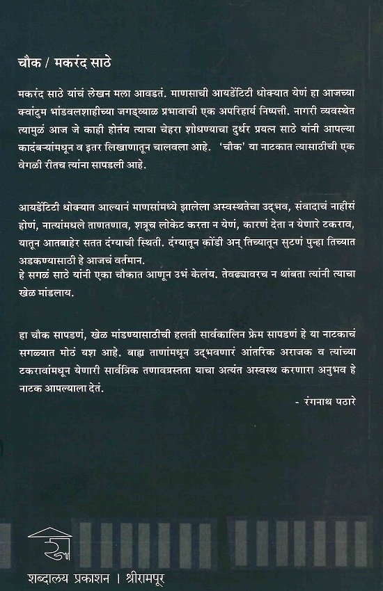 चौक — image 1