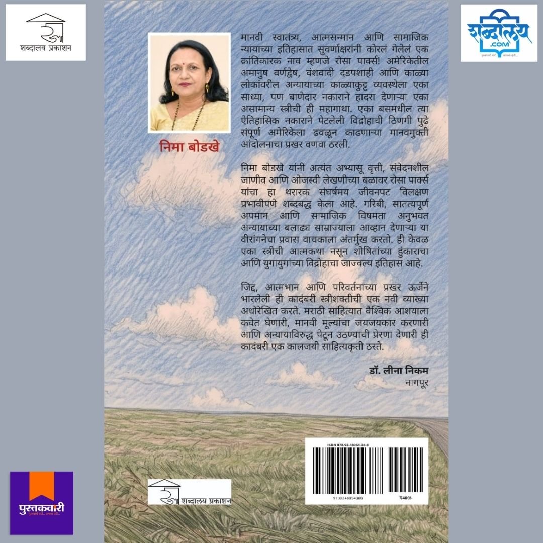 रोसा : एक संघर्ष — image 9