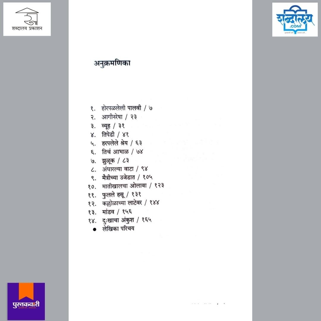तिचं आभाळ — image 11