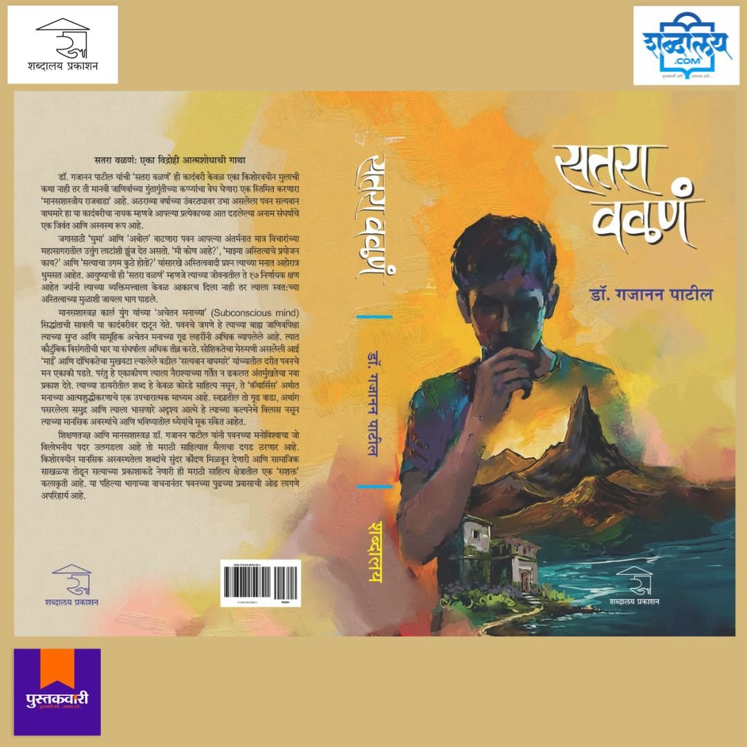 सतरा वळणं — image 10