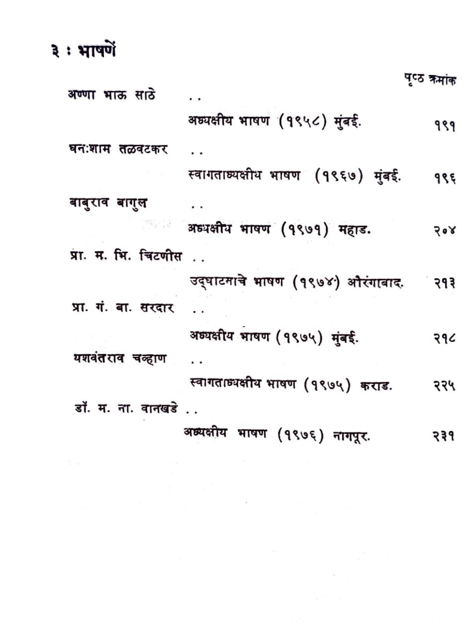 दलित साहित्य : एक अभ्यास — image 2