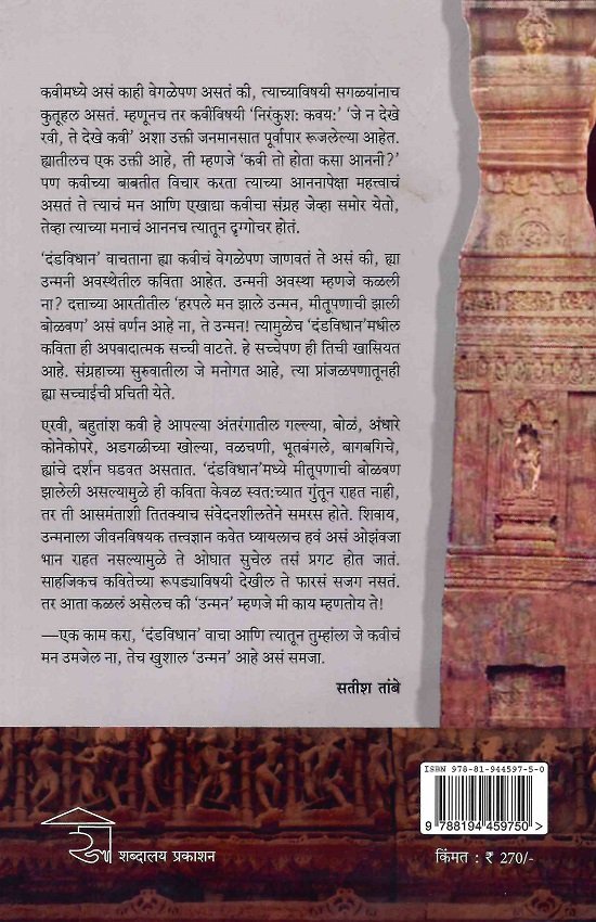 दंडविधान — image 1