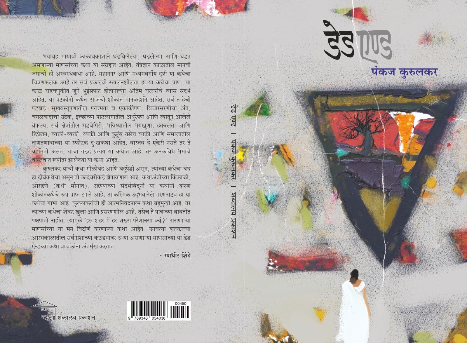 Dead End I डेड एण्ड — image 10