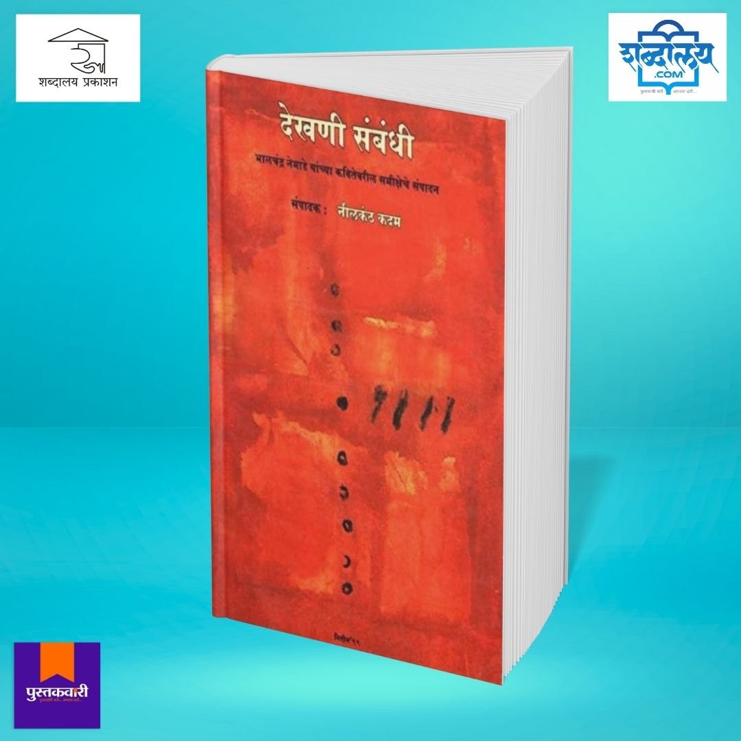 देखणी संबंधी — image 2