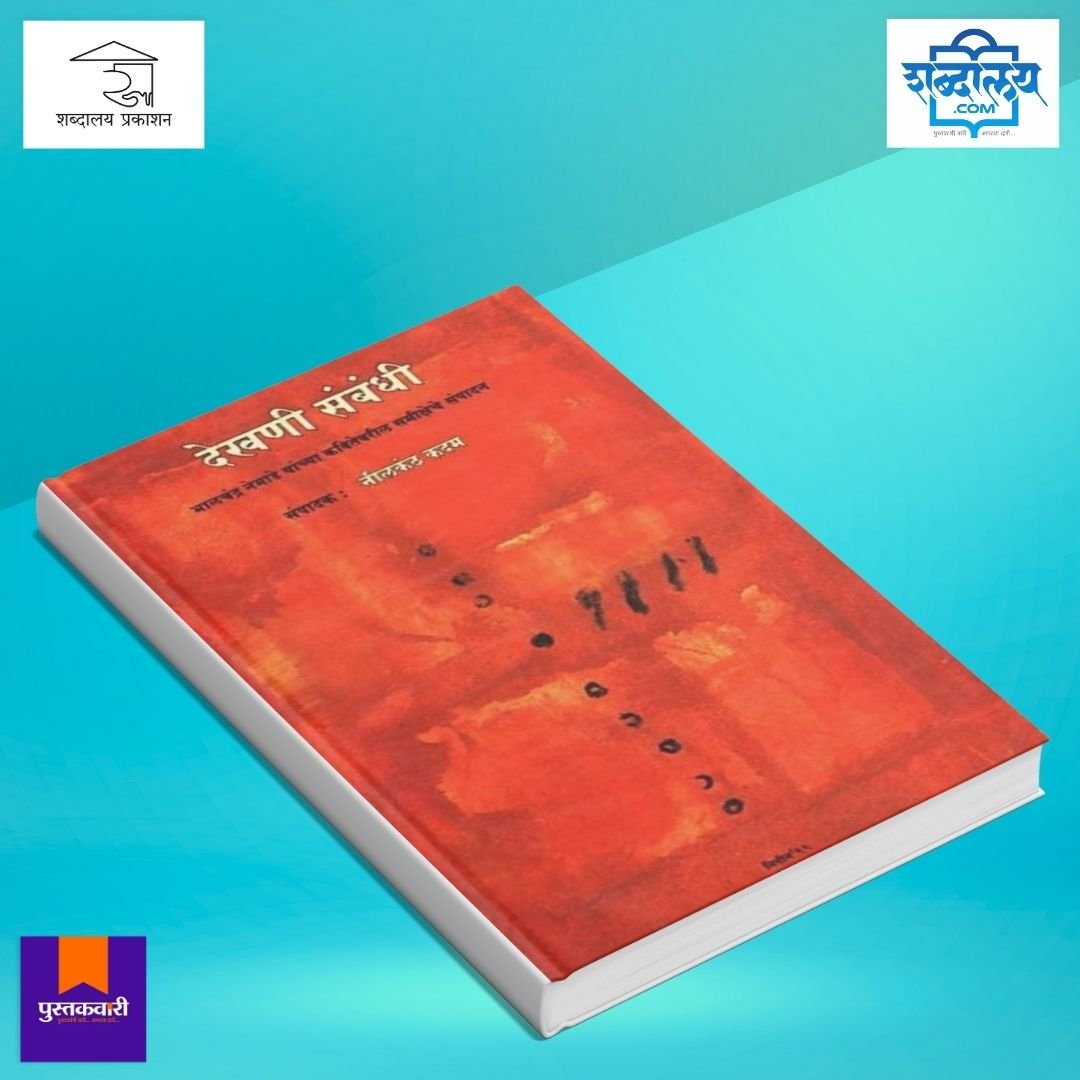 देखणी संबंधी — image 3