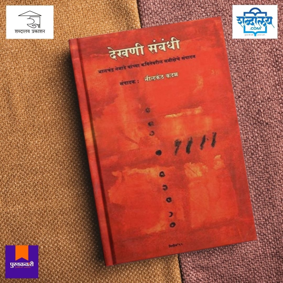 देखणी संबंधी — image 4