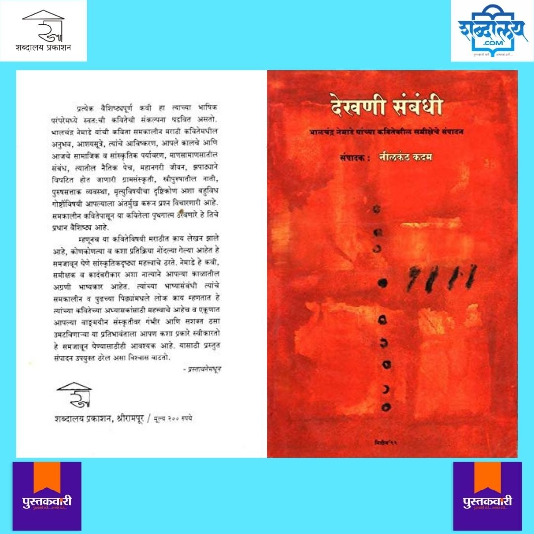 देखणी संबंधी — image 8