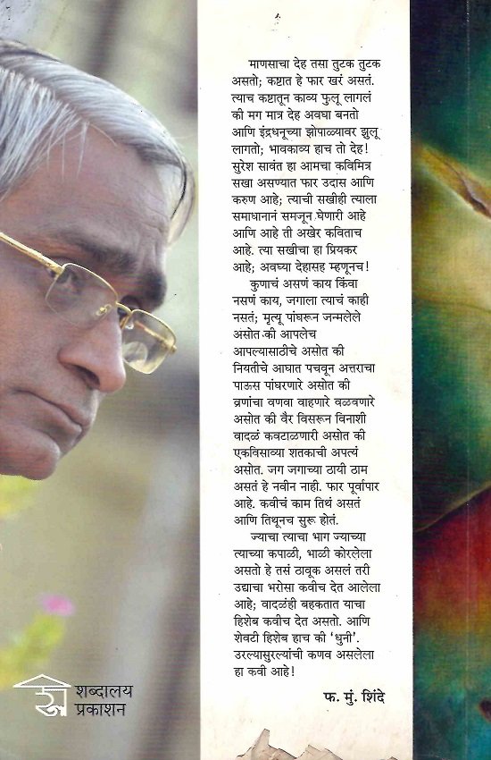 धुनी — image 1