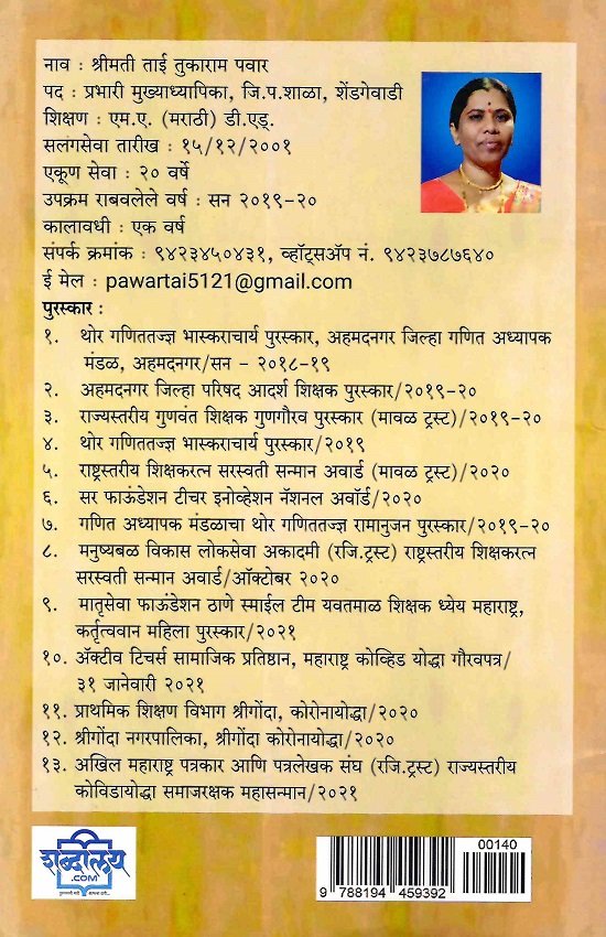 दिशा नवोपक्रमाची — image 1