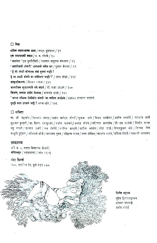 दिवाळी १९८५ शब्दालय — image 2