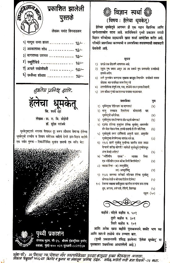 दिवाळी १९८५ शब्दालय — image 3