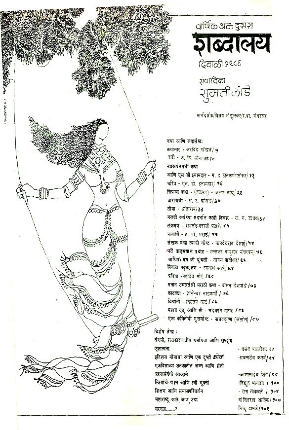 दिवाळी १९८६ शब्दालय — image 1