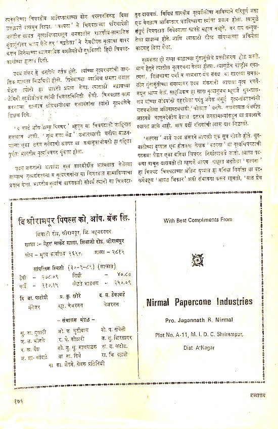 दिवाळी १९८९ शब्दालय — image 1