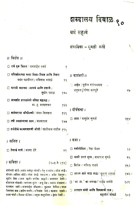 दिवाळी १९९० शब्दालय — image 1