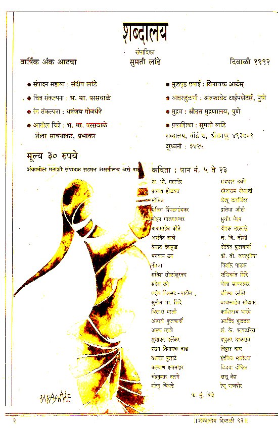 दिवाळी १९९२ शब्दालय — image 1