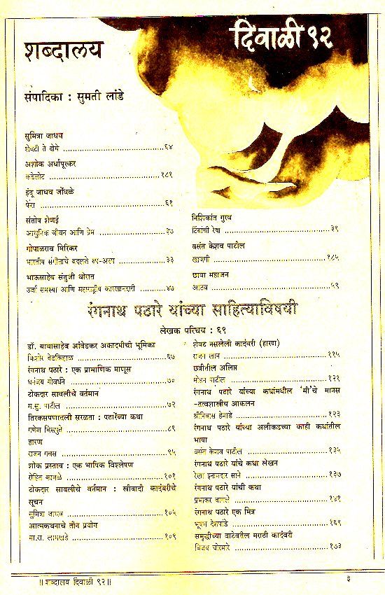 दिवाळी १९९२ शब्दालय — image 2