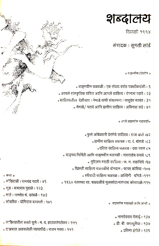 दिवाळी १९९४ शब्दालय — image 1