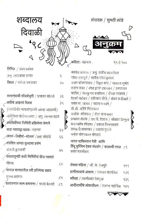 दिवाळी १९९८ शब्दालय — image 1