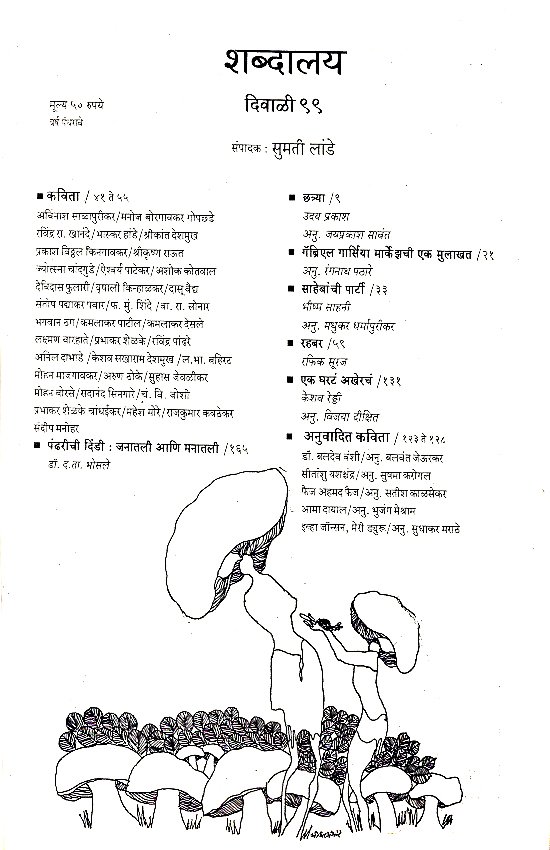 दिवाळी १९९९ शब्दालय — image 1