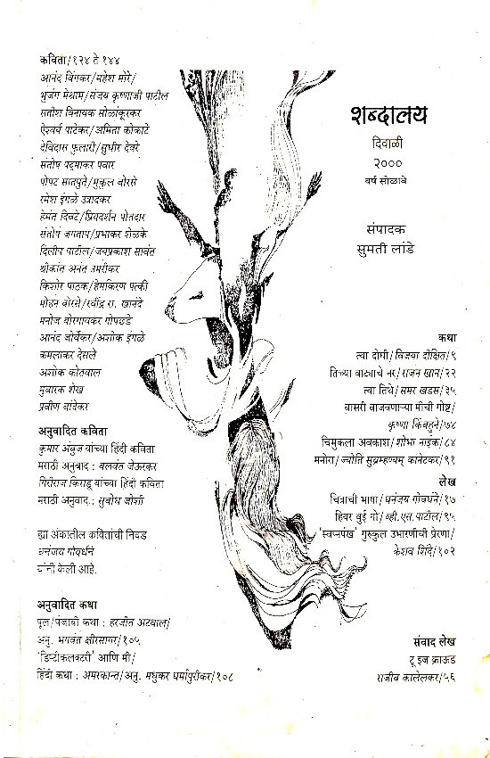 दिवाळी २००० शब्दालय — image 1