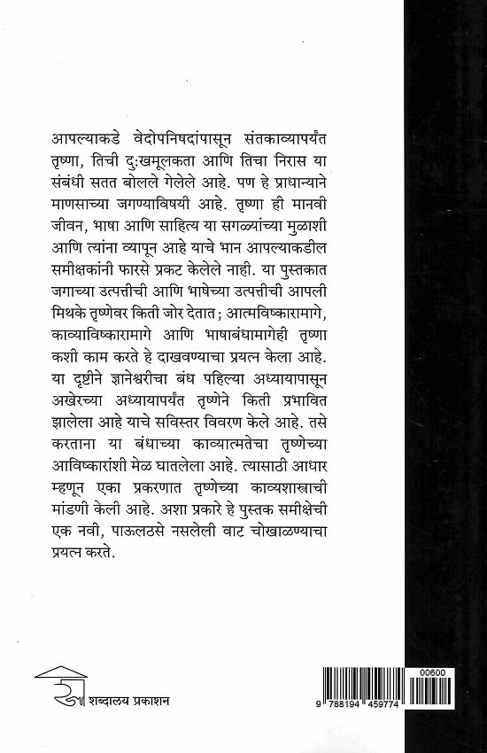 ज्ञानेश्वरीचा तृष्णाबंध — image 1
