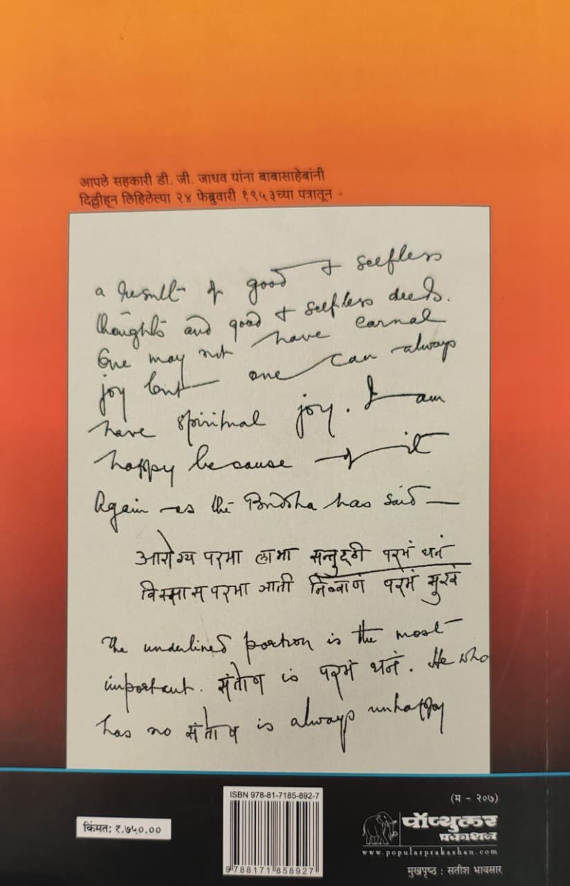 डॉ. बाबासाहेब आंबेडकर — image 1